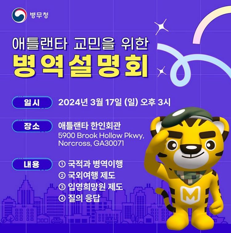 17일 한국 병역제도 설명회