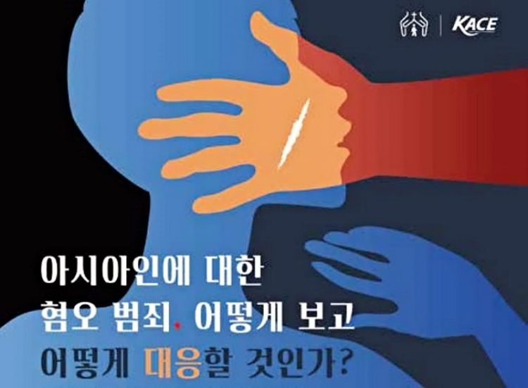 시민참여센터, 증오범죄 대응 매뉴얼 발간