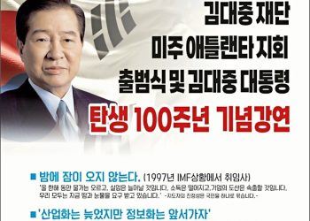 [한인타운 100자 게시판] 김대중재단 강연회 · SAT 경시대회 외