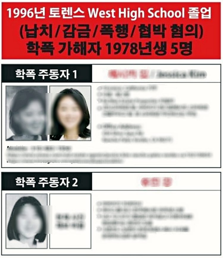 미주 한인커뮤니티 게시판에 게시되고 있는 토런스 학폭 가해자 신상  일부 캡처