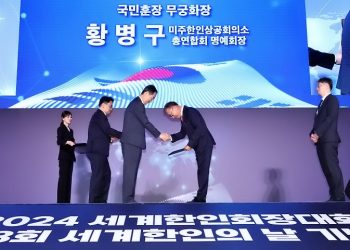 제18회 세계 한인의날 동남부지역 6명 포상