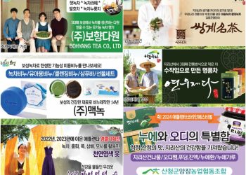 “하동·보성·산청서 바로 가져왔습니다” 6개 업체 주말 코페에 부스