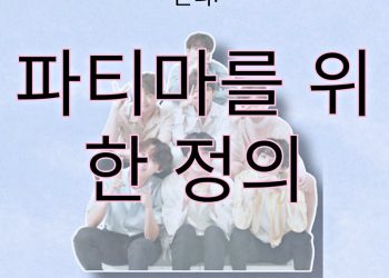 멕시코서 K팝 즐긴다는 이유로 교내 따돌림 받아…온라인 공분